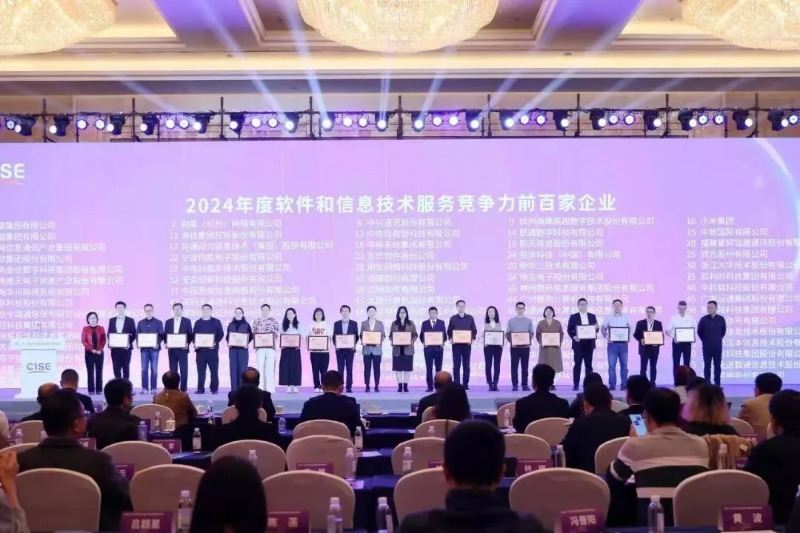 喜報(bào)丨常山集團(tuán)所屬北明軟件連續(xù)九年入圍 “軟件和信息技術(shù)服務(wù)競爭力百強(qiáng)企業(yè)”