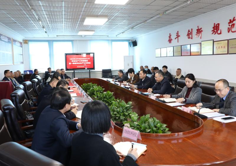 常山集團(tuán)召開(kāi)安全生產(chǎn)工作專(zhuān)題會(huì)暨一季度安全生產(chǎn)工作例會(huì)