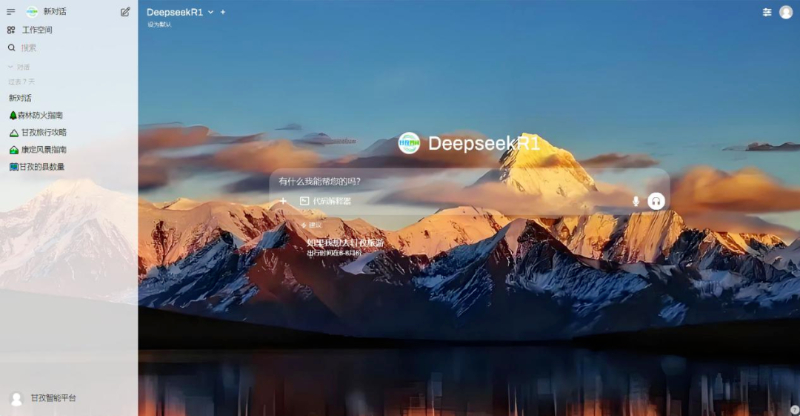 常山集團(tuán)所屬北明軟件攜手華為共建甘孜州“滿(mǎn)血版DeepSeek”